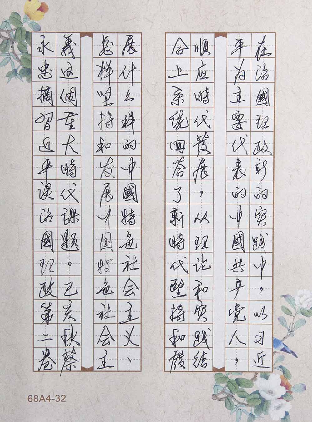 《抄錄習(xí)近平談治國(guó)理政第二卷》