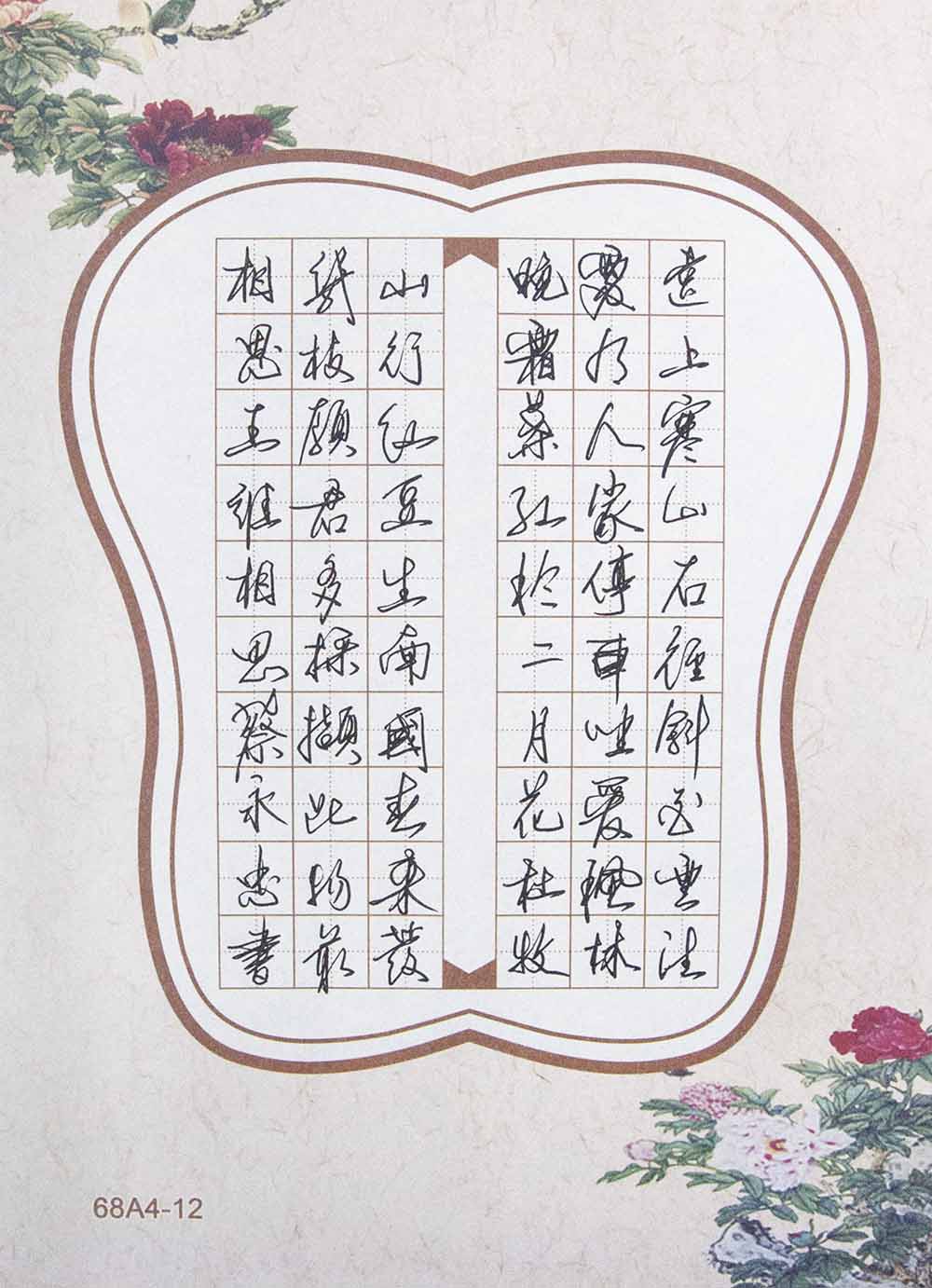 《山行》、《相思》