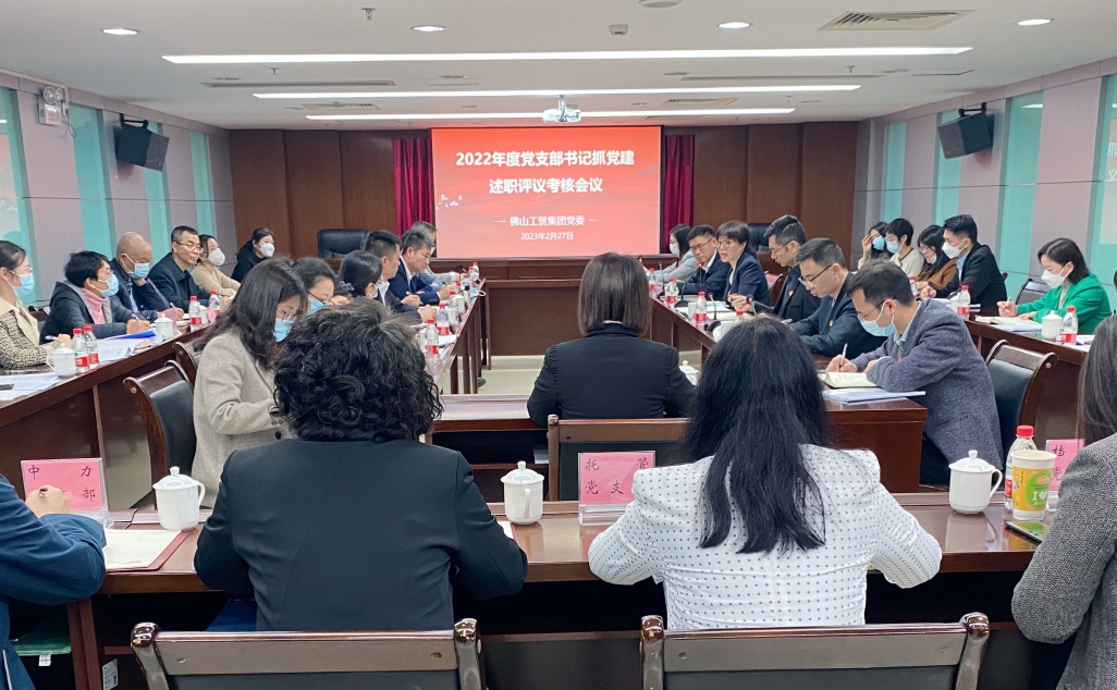 從春天出發(fā)，向未來而行！佛山工貿(mào)集團(tuán)黨委吹響高質(zhì)量黨建引領(lǐng)高質(zhì)量發(fā)展全新號(hào)角