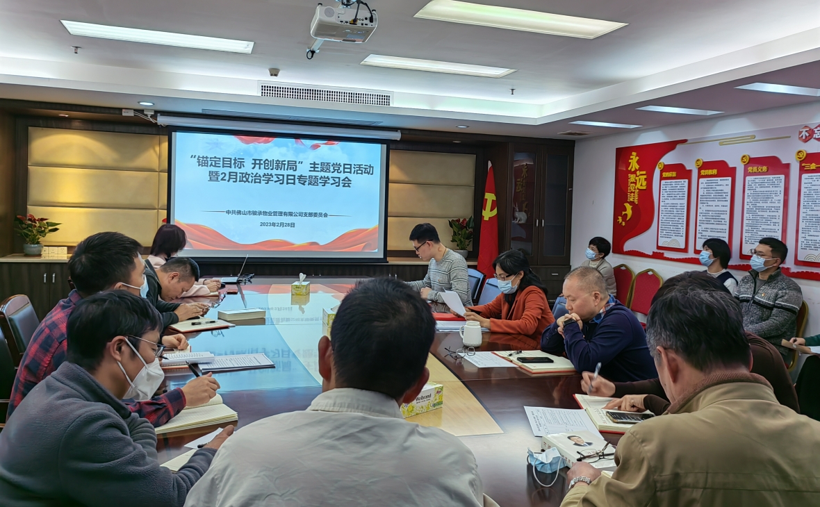 錨定目標(biāo)抓落實(shí)  凝心聚力開(kāi)新局——駿承公司黨支部開(kāi)展“錨定目標(biāo) 開(kāi)創(chuàng)新局”主題黨日活動(dòng)