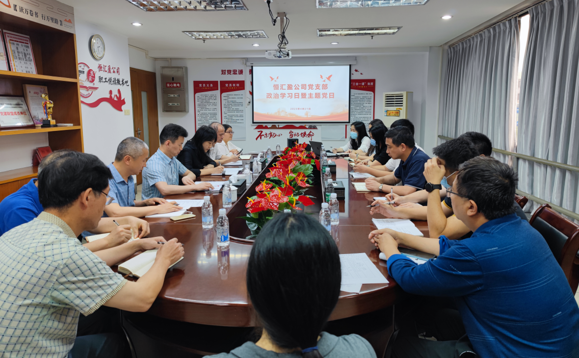 殷殷囑托定航向 感恩奮進新征程——恒匯盈公司黨支部開展政治學習日暨主題黨日活動