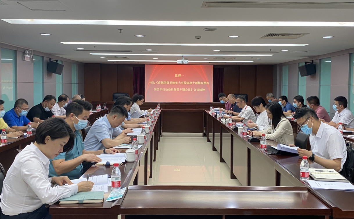 佛山工貿(mào)集團(tuán)召開重大事故隱患專項(xiàng)排查整治2023行動(dòng)動(dòng)員部署大會(huì)