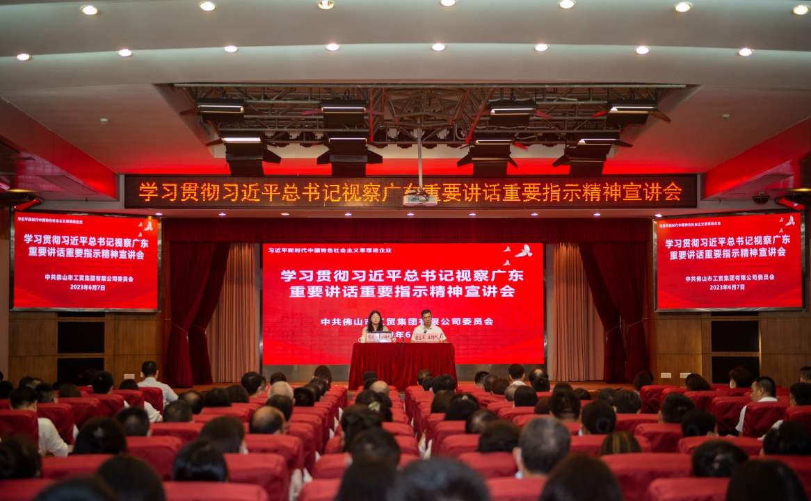 “三注重”讓理論學習“提效增味”——佛山工貿集團開展學習貫徹習近平總書記視察廣東重要講話重要指示精神宣講活動