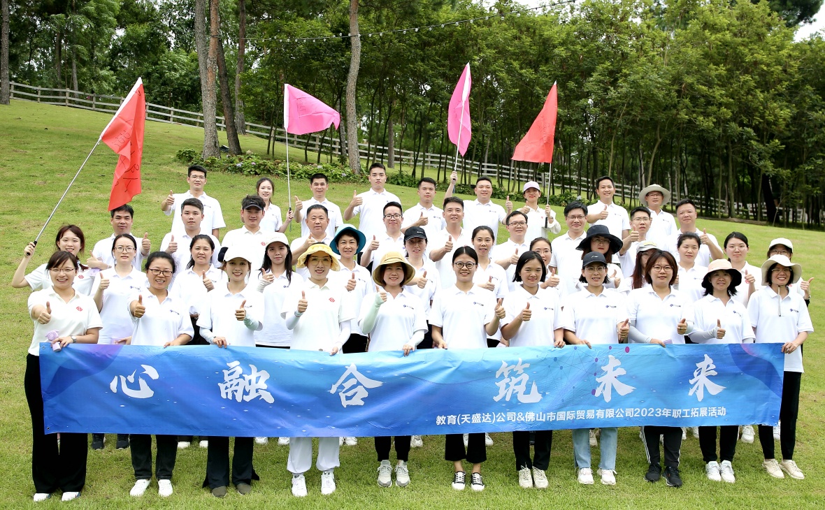 心融聚合力，競(jìng)標(biāo)創(chuàng)未來(lái)