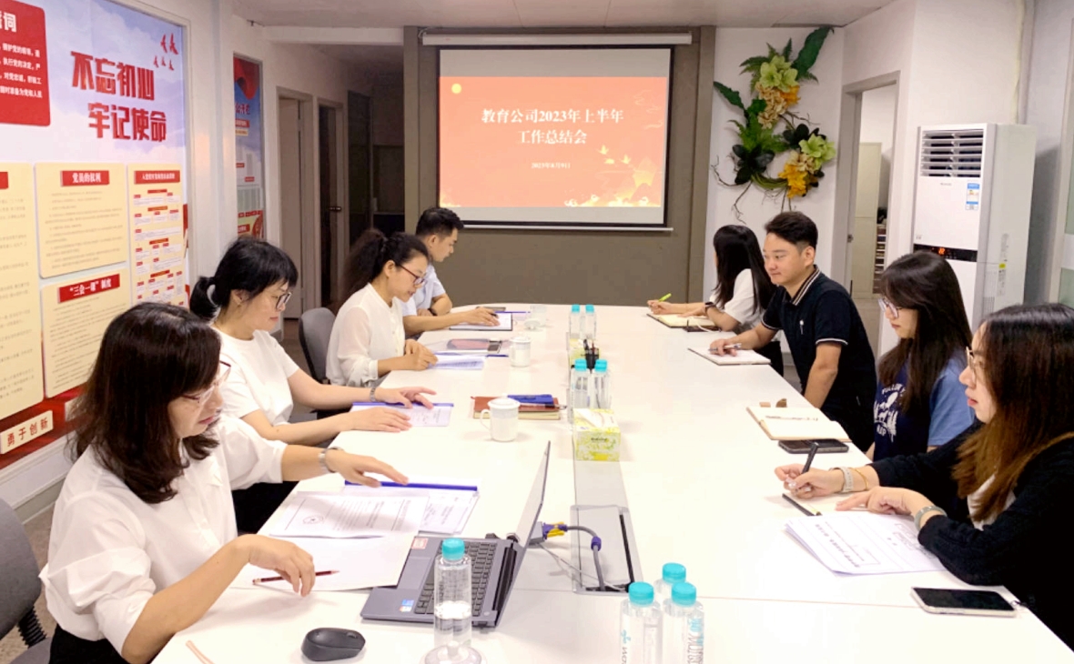 念好“穩(wěn)、拓、協(xié)”三字訣，助力企業(yè)攀高行遠——教育公司召開2023年上半年工作總結(jié)會
