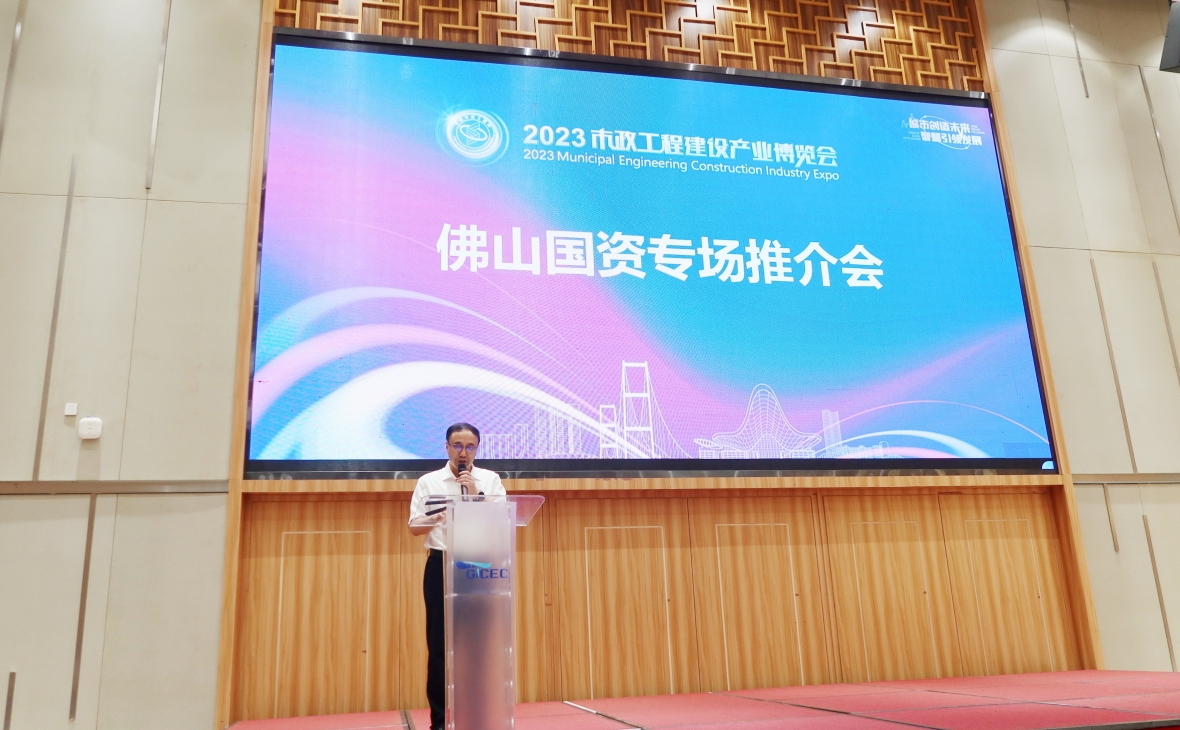 2023市政工程建設(shè)產(chǎn)業(yè)博覽會國資系統(tǒng)專場推介會成功舉辦