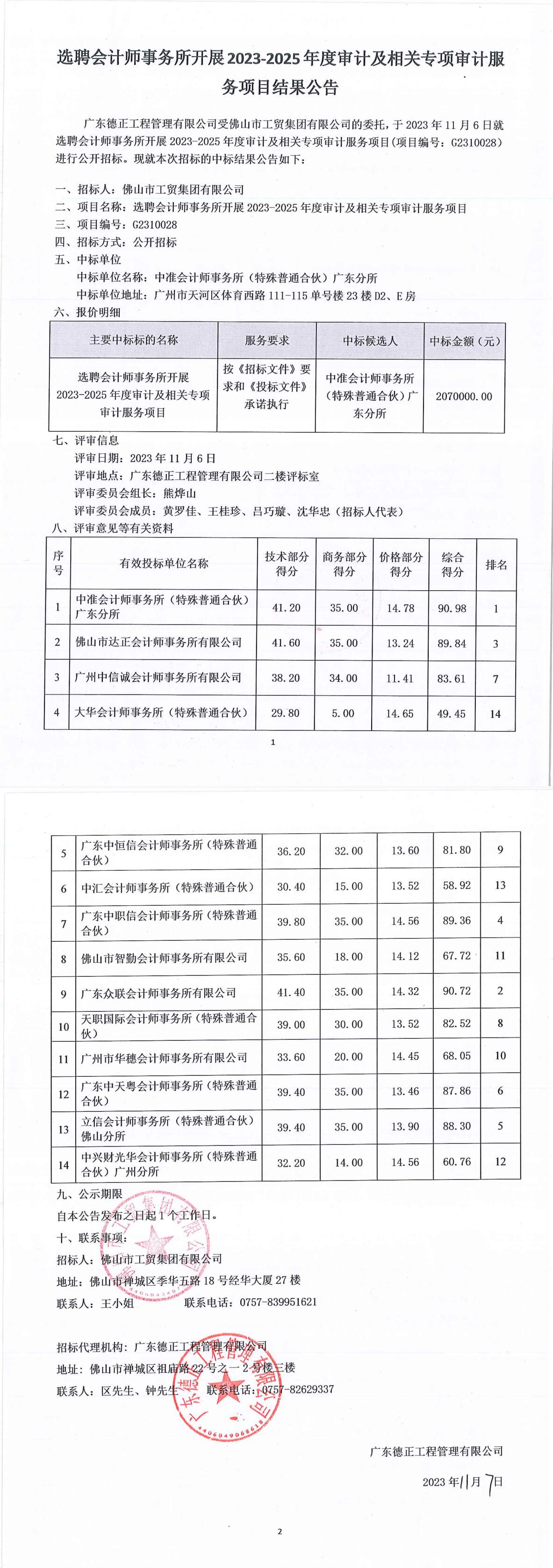 QQ截圖20231108092332.jpg