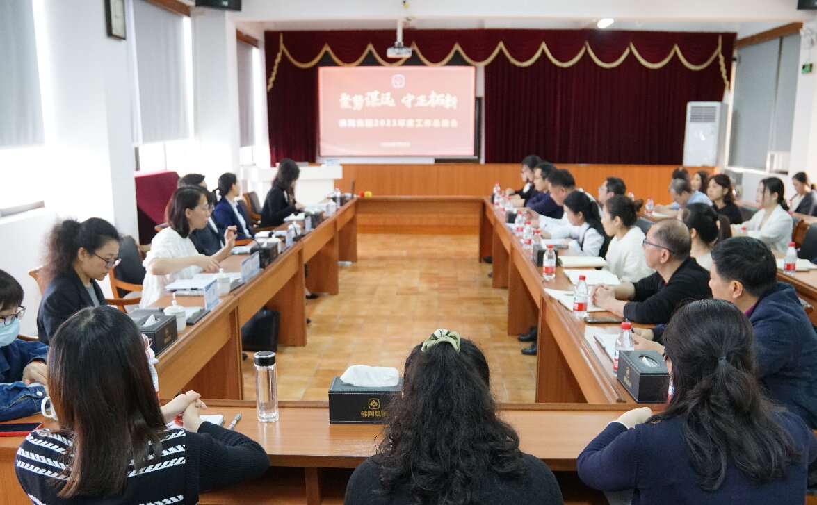 聚勢(shì)謀遠(yuǎn) 守正拓新——佛陶集團(tuán)召開(kāi)2023年度工作總結(jié)會(huì)