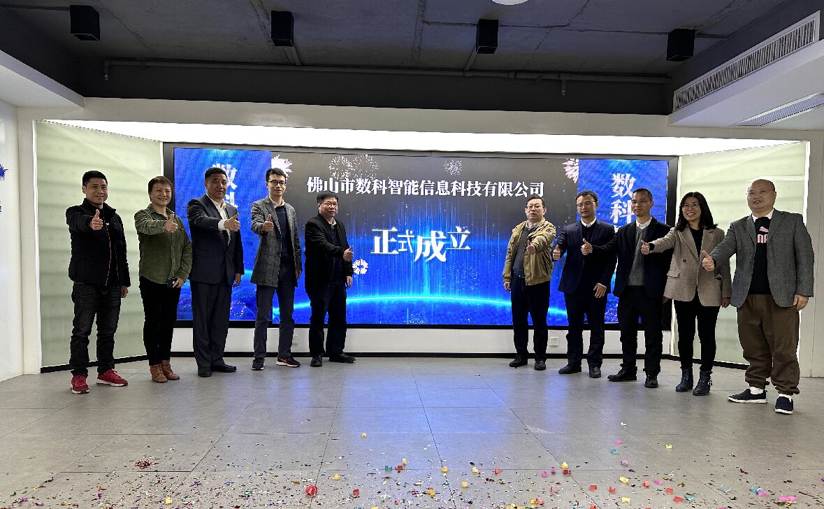 數(shù)科智能信息科技公司正式成立 推動信息產(chǎn)業(yè)布局取得新進(jìn)展