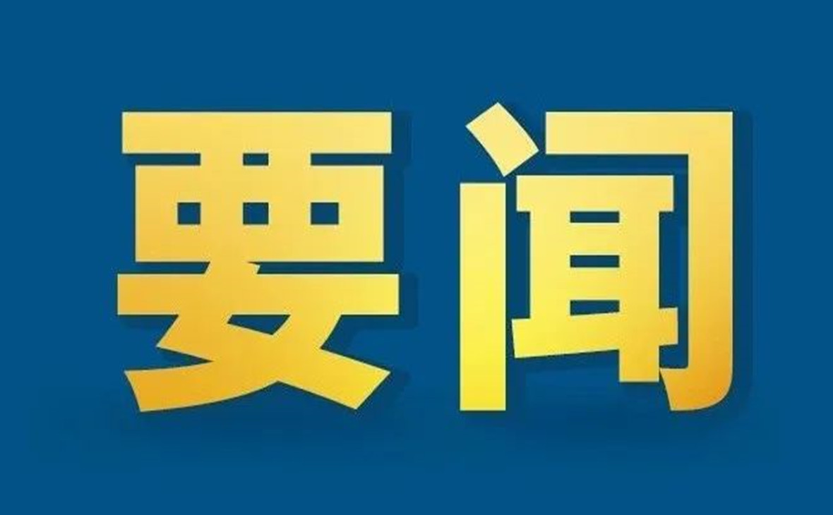 重磅！《創(chuàng)新引領(lǐng)·國(guó)安礪劍》：“十大公民舉報(bào)案例”專(zhuān)題展播