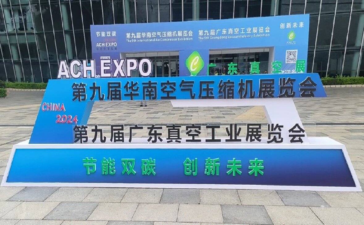 人流爆棚，熱度空前！2024第九屆華南空壓機(jī)展在潭洲會(huì)展盛大開幕