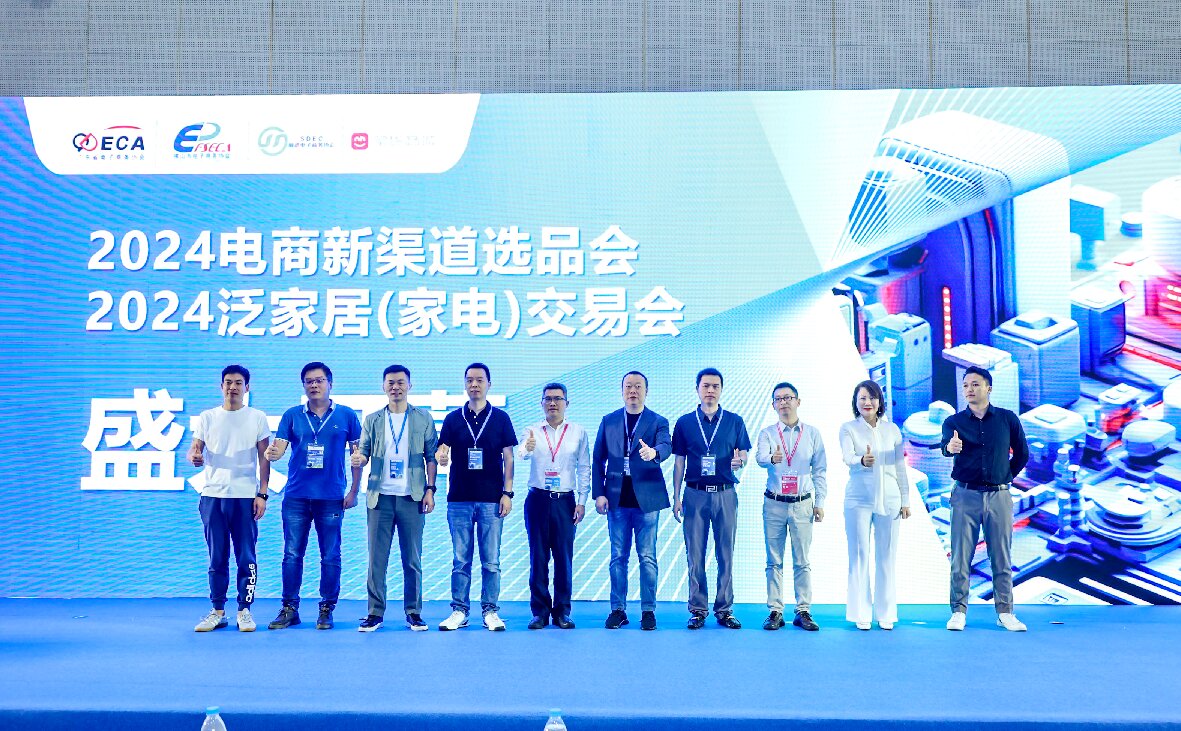 2024電商新渠道選品會(huì)暨泛家居(家電)交易會(huì)在潭洲會(huì)展隆重開幕