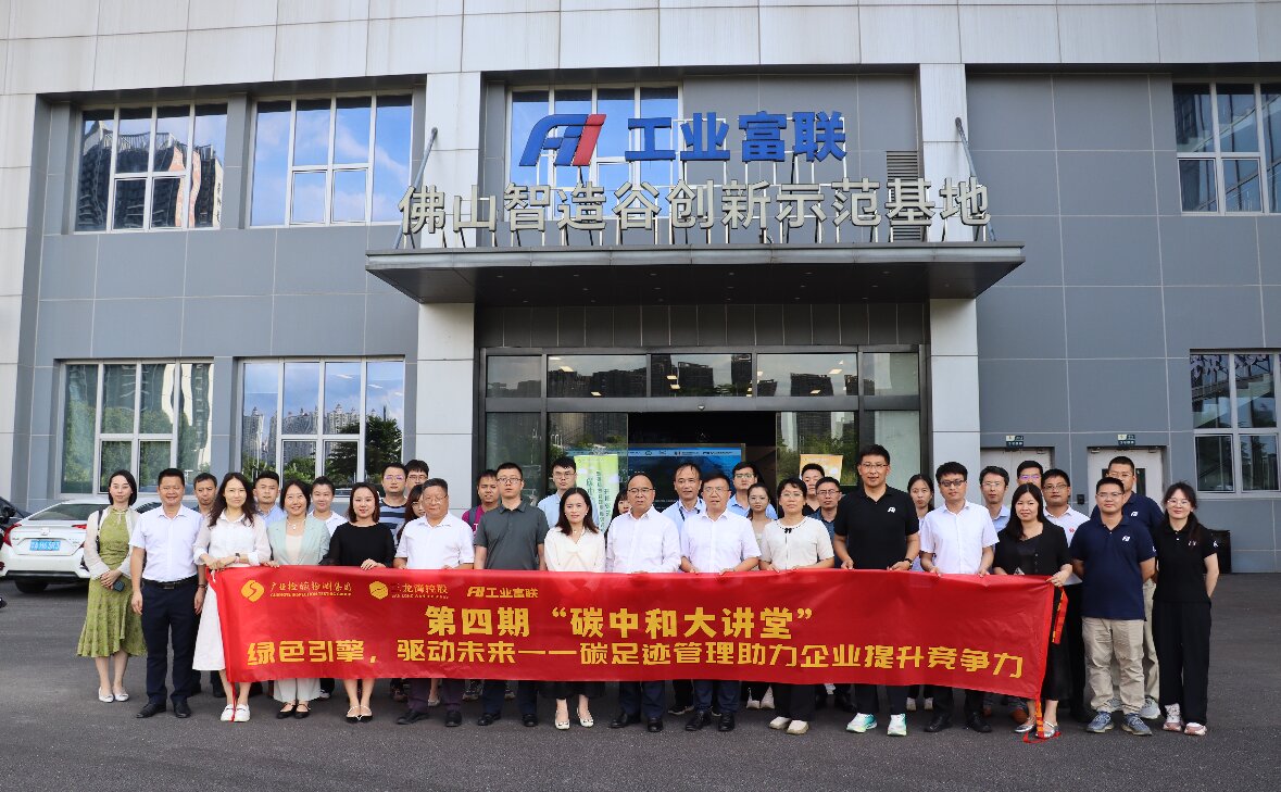 聚焦碳足跡管理，打造“綠色引擎”！——“碳中和大講堂”順利開講