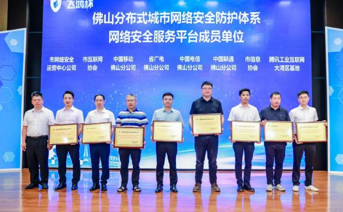 聯動防御 共筑網絡安全防線