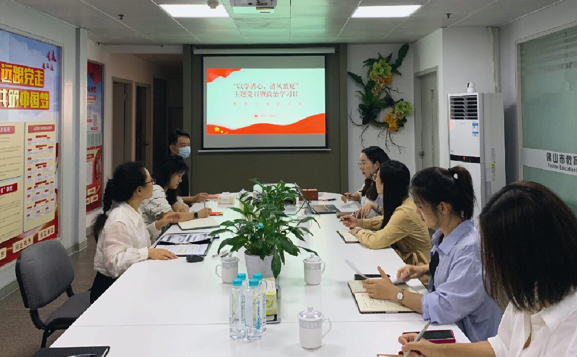 教育公司黨支部深入學習貫徹黨的二十屆三中全會精神