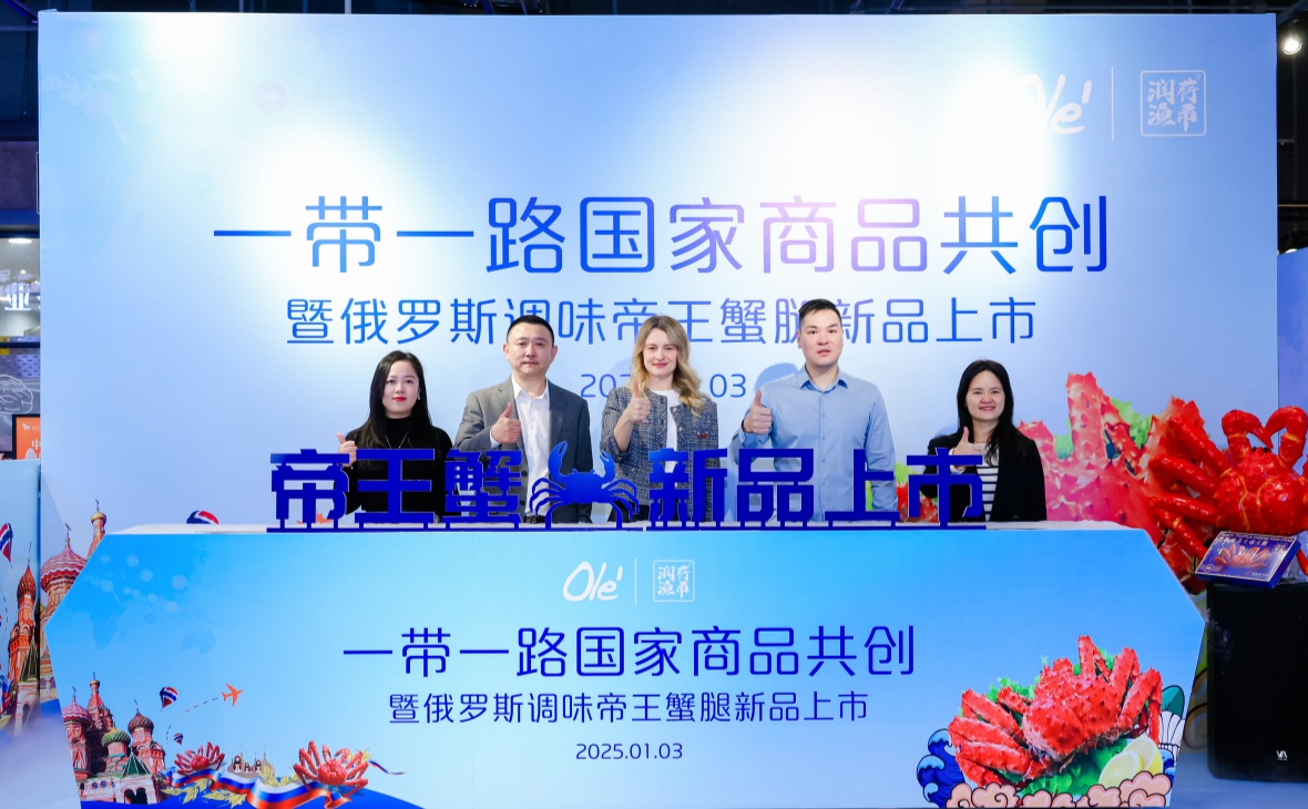 深化國際經(jīng)貿(mào)合作，共品遠(yuǎn)東深海肴饌——潤控食品“一帶一路國家商品共創(chuàng)暨俄羅斯調(diào)味帝王蟹腿新品上市發(fā)布會”順利舉辦