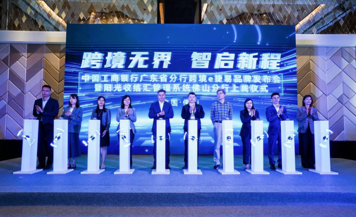 跨境金融服務(wù)朋友圈再擴(kuò)容！工商銀行佛山分行正式接入陽光收結(jié)匯管理系統(tǒng)